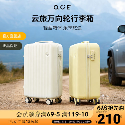 OCE云旅360°万向轮行李箱轻音顺滑旅行结实耐用高颜值密码拉杆箱