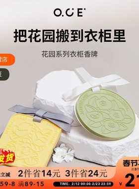 OCE衣柜专用香薰香片衣橱持久香牌衣服卧室房间室内车载挂件香氛