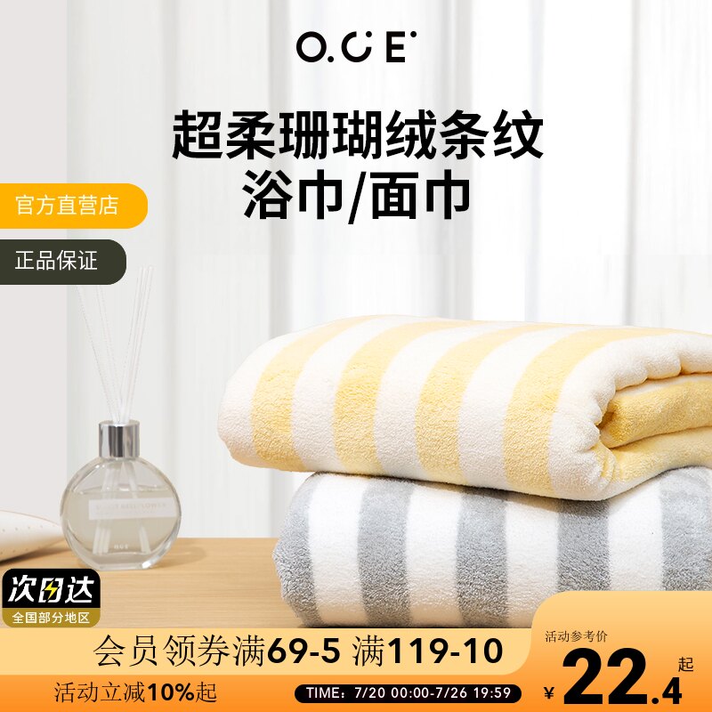 OCE浴巾珊瑚绒条纹洗澡巾沐浴男女家用吸水速干情侣裹巾大人毛巾