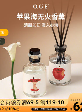 OCE苹果海无火香薰精油厕所卫生间持久留香水家用高级卧室内香氛