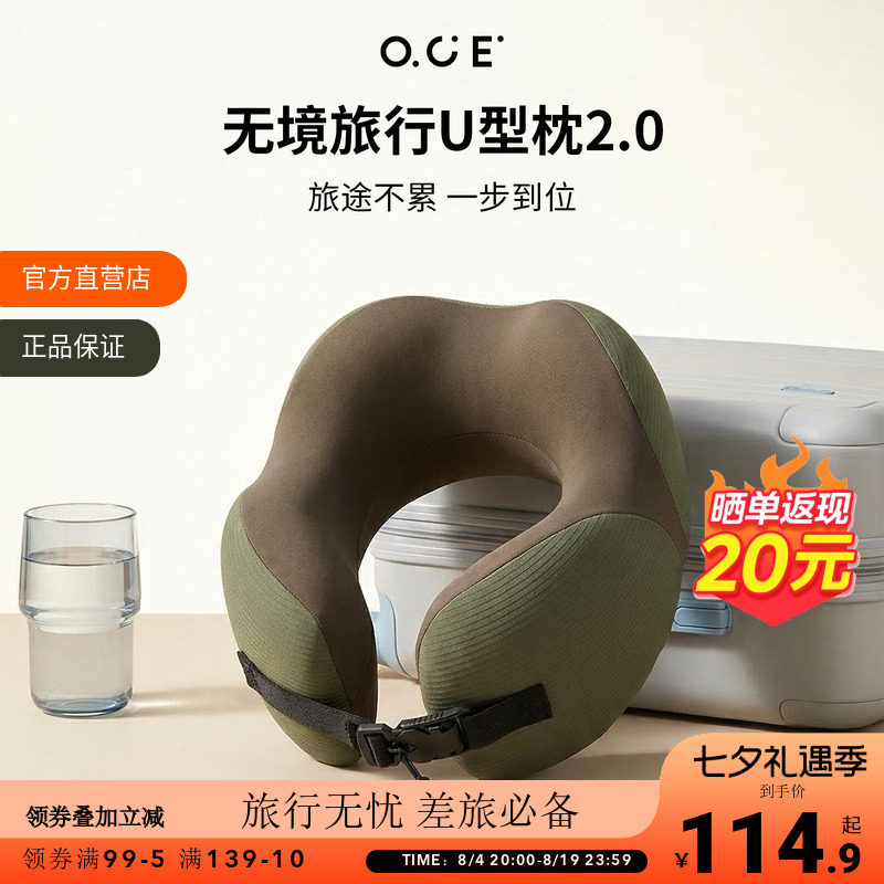 OCE无境旅行U型枕2.0旅游护颈枕头脖子支撑出差飞机火车睡眠神器