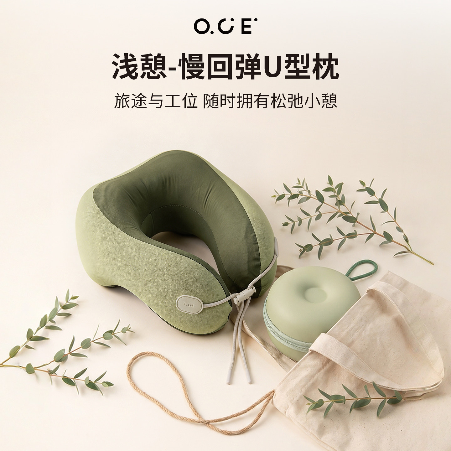 OCE浅憩慢回弹U型枕带收纳盒可折叠收纳U型枕出差自驾旅游必备