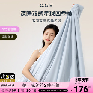 【专区第二件5折】OCE深睡双感四季被冬被空调被夏凉被单人双人学