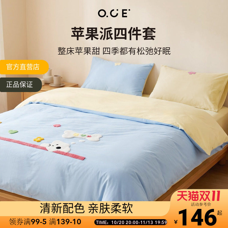 OCE苹果派蓝色印花四件套毛巾绣床单被套夏季儿童宿舍床上四件套