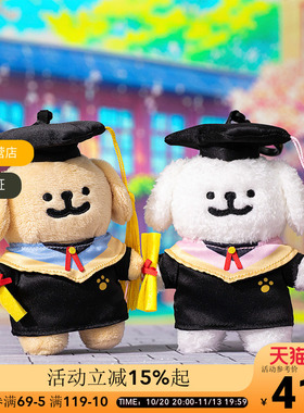 线条小狗正版学士服挂件毛绒挂件玩偶钥匙扣装饰毕业礼物书包挂饰