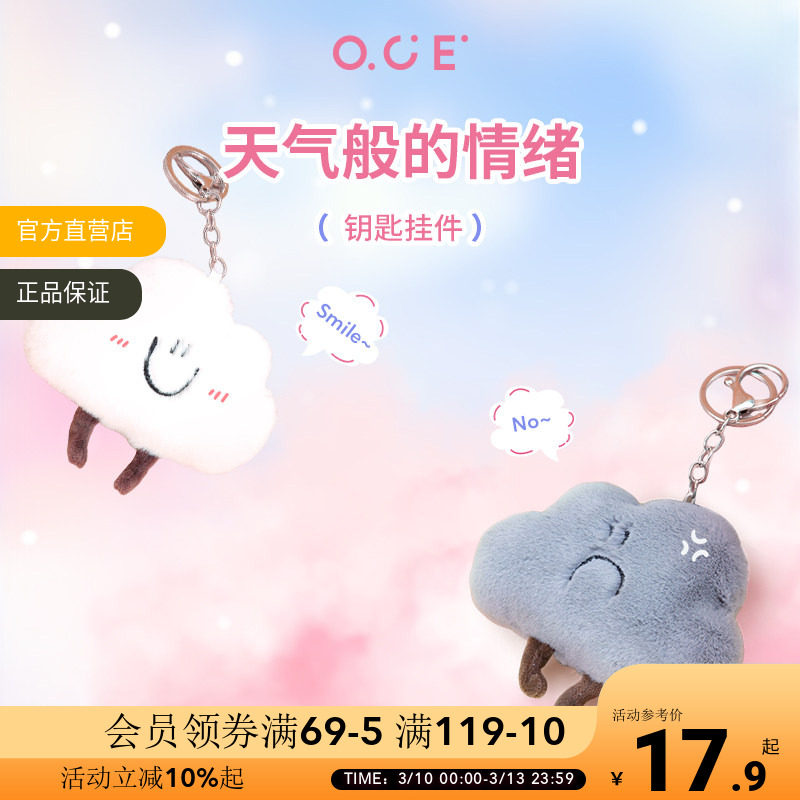 OCE天气般情绪云朵钥匙扣挂件太阳星星毛绒玩偶公仔背包挂饰礼物