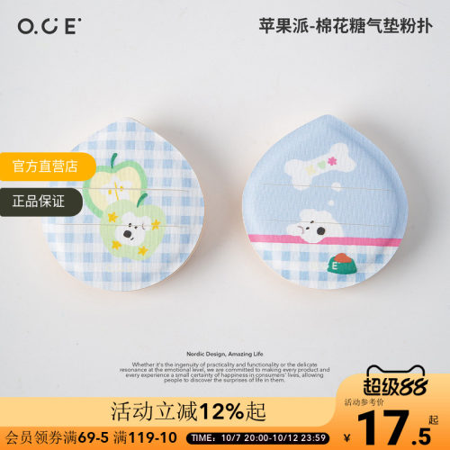 OCE苹果派棉花糖气垫粉扑2个装不吃粉干湿两用底妆小巧可爱化妆