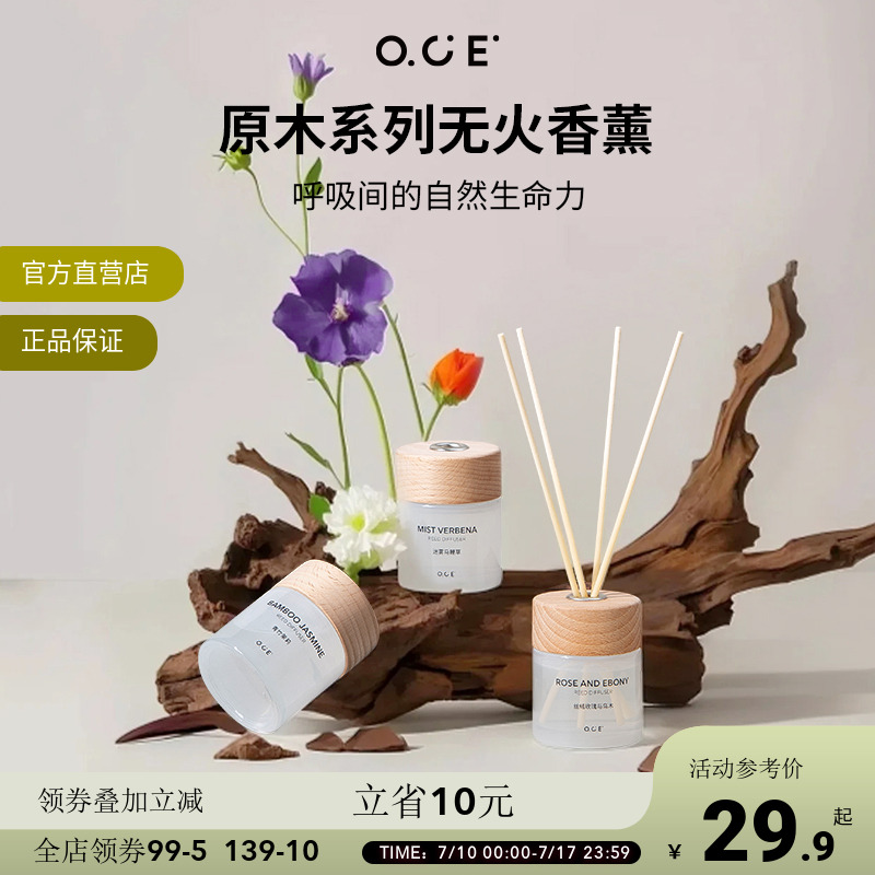 OCE原木系列无火香薰车装家用衣柜持久室内厕所卫生间精油高级
