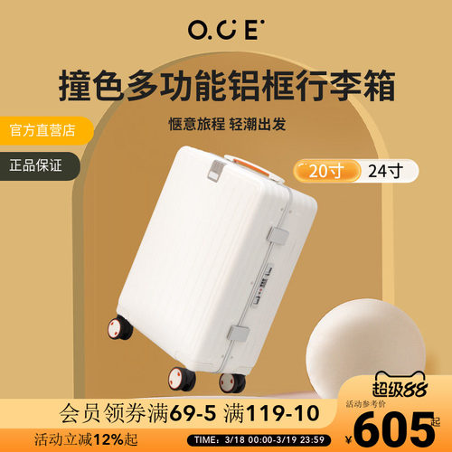 撞色多功能行李箱铝框OCE万向轮
