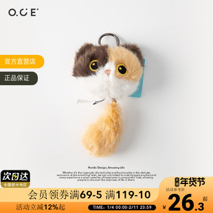 OCE三花猫玩偶挂件小猫毛绒玩偶钥匙扣背包通勤包包挂饰生日礼物
