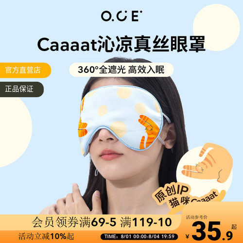 OCE真丝眼罩睡眠专用遮光睡觉护眼罩挂耳桑蚕丝男女士午觉遮光