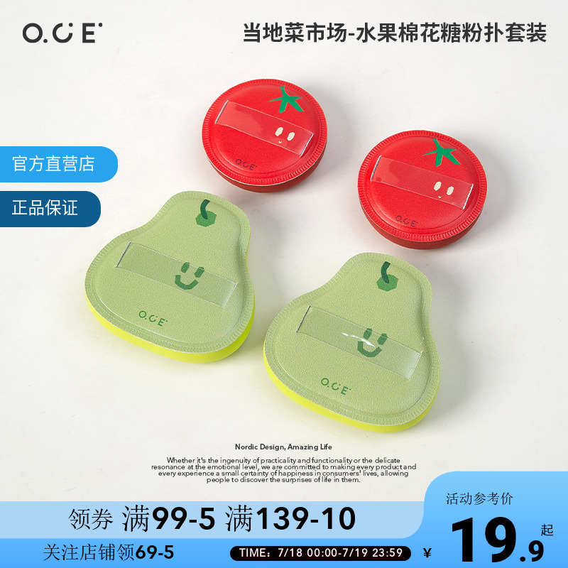 OCE水果棉花糖粉扑气垫粉扑粉底液专用干湿两用不吃粉手指化