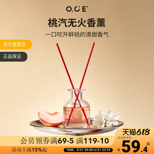 OCE桃汽无火香薰清新日系家用卧室内卫生间空气清新持久卧室香氛