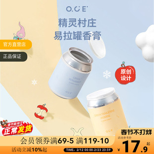 OCE精灵村庄易拉罐香膏卫生间清新香薰车载持久留香除异味车用