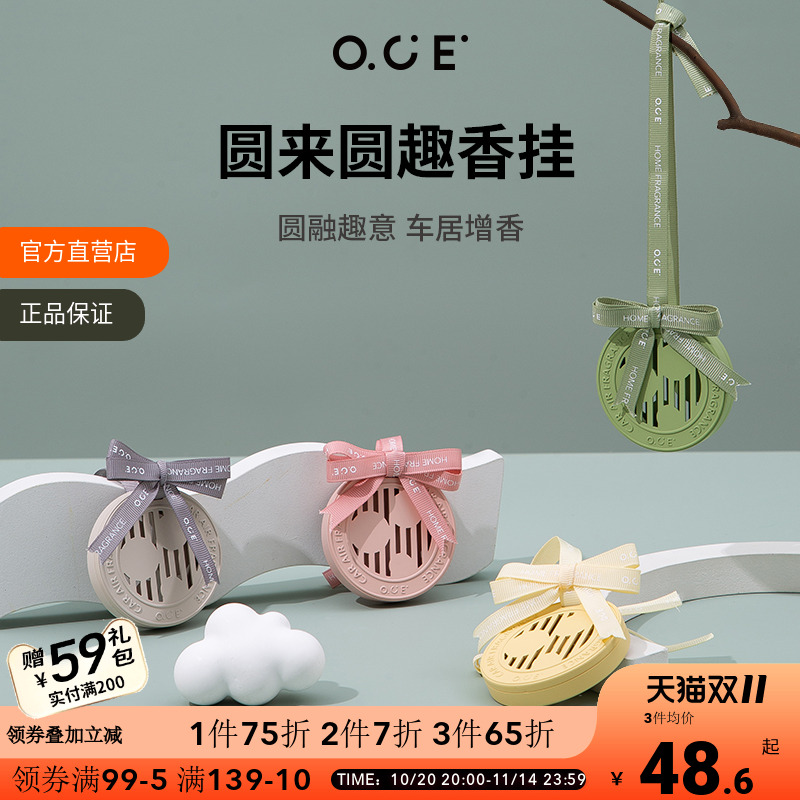 OCE香薰车载衣柜香片香