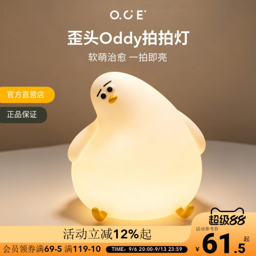 OCE歪头Oddy拍拍灯硅胶柔光卧室床头小夜灯伴睡礼物送女生闺蜜