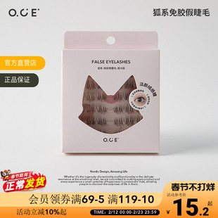 OCE狐系免胶假睫毛分段式自然仿真睫毛新手懒人免胶水眼睫毛