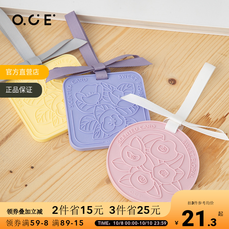 OCE香薰挂件卧室内持久留香牌
