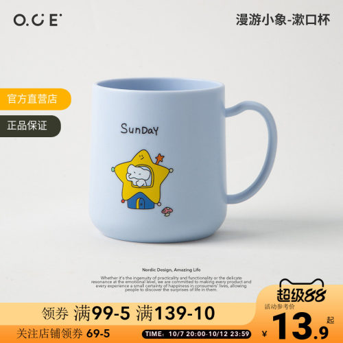 OCE漫游小象漱口杯家用卡通刷牙杯马卡龙水杯儿童成人情侣洗漱杯