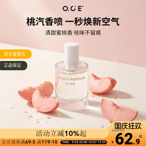 【第二件半价】OCE桃汽香喷桃子味香水打火锅去异味空气清新水果