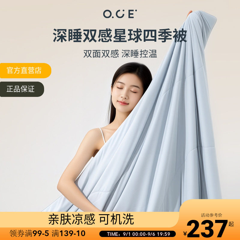 OCE深睡双感四季被冬被空调被夏凉被单人双人学生春秋被芯被子