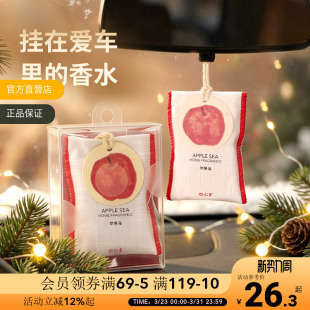 OCE苹果海车载香薰香包衣柜香囊卧室汽车留香家用香水房间香挂件