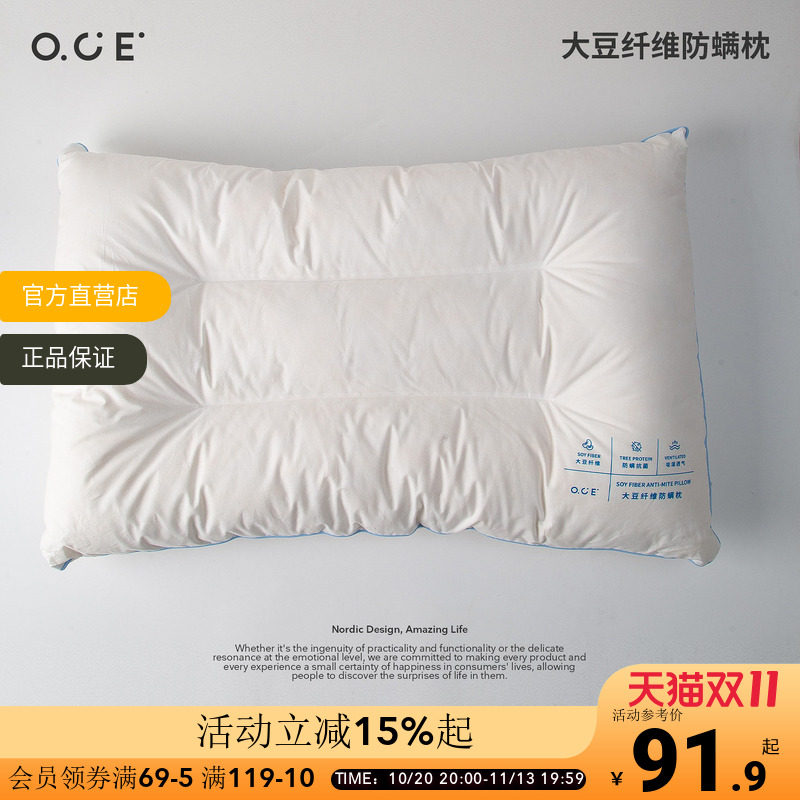 OCE大豆纤维防螨枕头抗菌舒适亲肤呵护颈椎学生宿舍全棉单人枕芯
