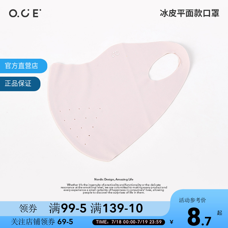 OCE冰皮平面款口罩凉感无痕凉感口罩护眼角防晒防紫外线男女同款