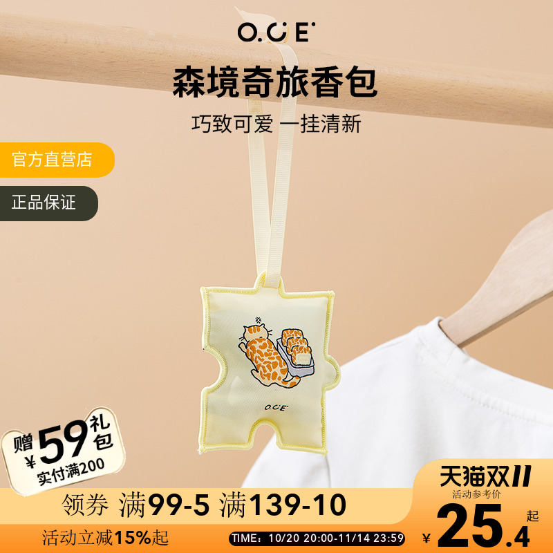 OCE森境奇旅香包衣柜持久香气车载香薰包包挂饰件室内除臭留香包