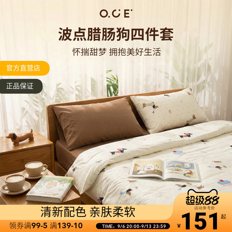 OCE四件套波点腊肠狗趣玩猫被套1.5m床单可爱枕套四季通用卧室