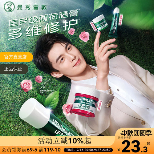 曼秀雷敦薄荷润唇膏SPF15防晒修护保湿防干裂男女护唇膏口红打底