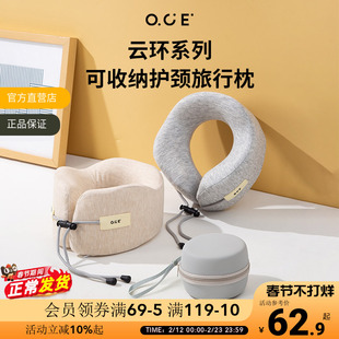 OCE可收纳u型枕旅行云环系列超软飞机枕办公室睡觉旅行便携靠枕