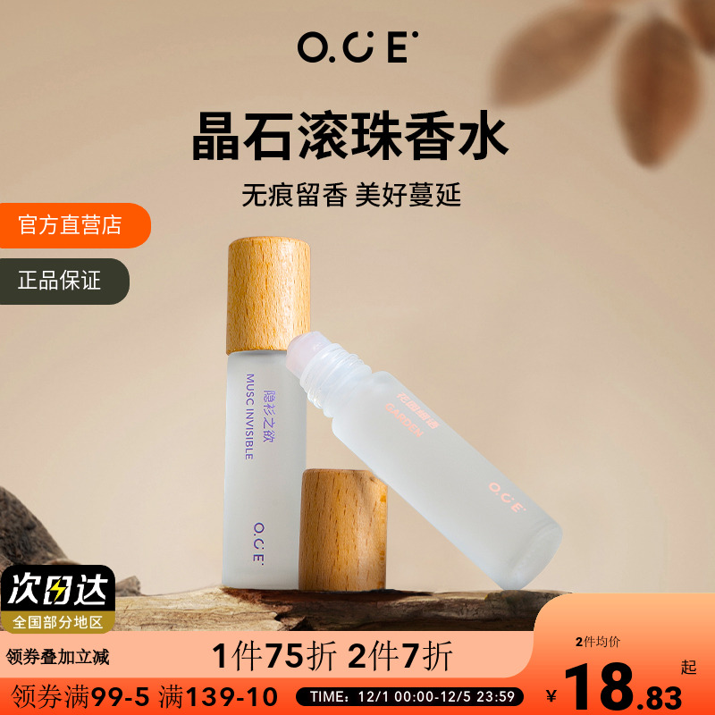 沁凉肤感伪体香 10ml小巧便携出门必备
