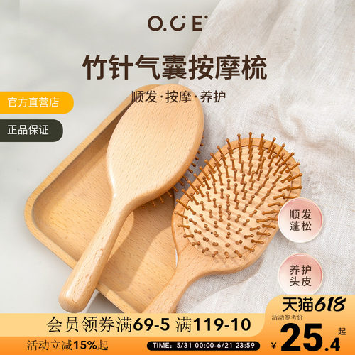 OCE家用头部经络气垫梳