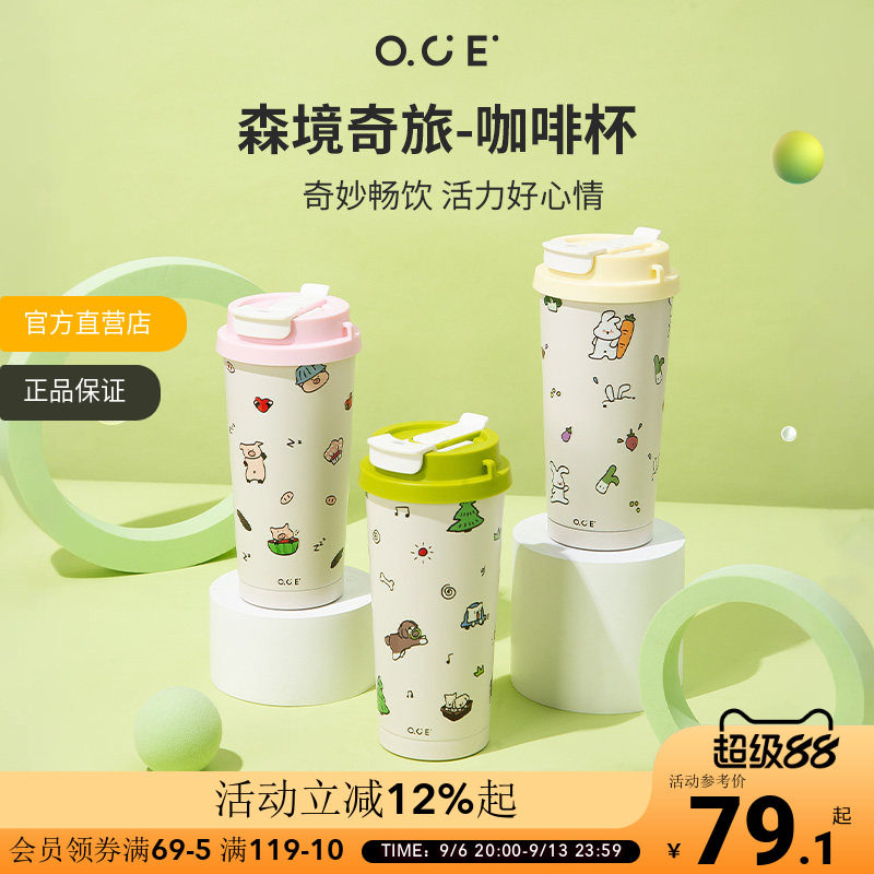 OCE森境奇旅咖啡杯小清新高颜值便携316不锈钢喝水杯子送闺蜜生日图片
