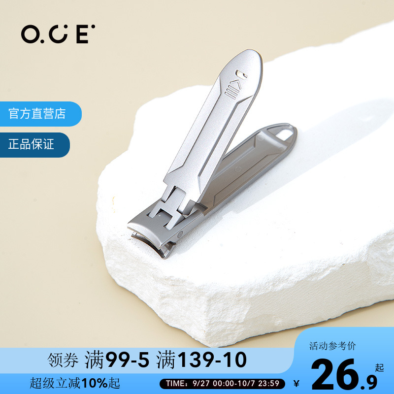 OCE锋利指甲钳家用折叠