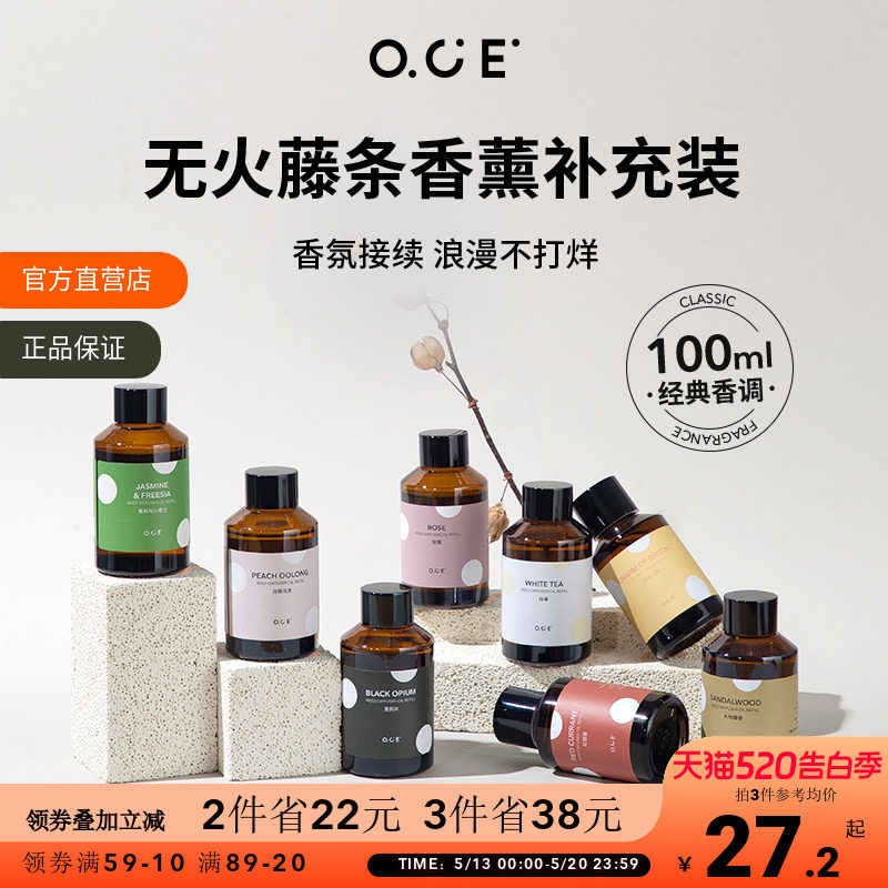 OCE香薰补充液精油家用卧室卫生间持久厕所空气清新剂酒店香氛