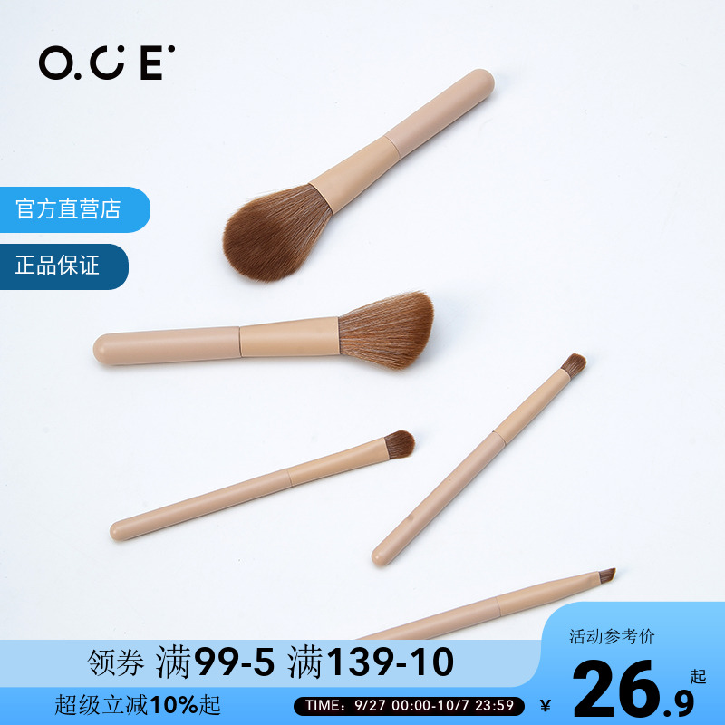 OCE脸部化妆套刷-5支装