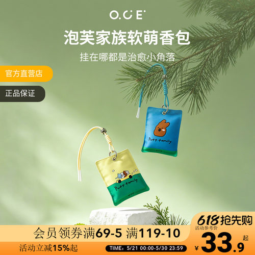 OCE泡芙家族香包衣柜专用持久留香卧室家用车载香薰车挂香囊挂件