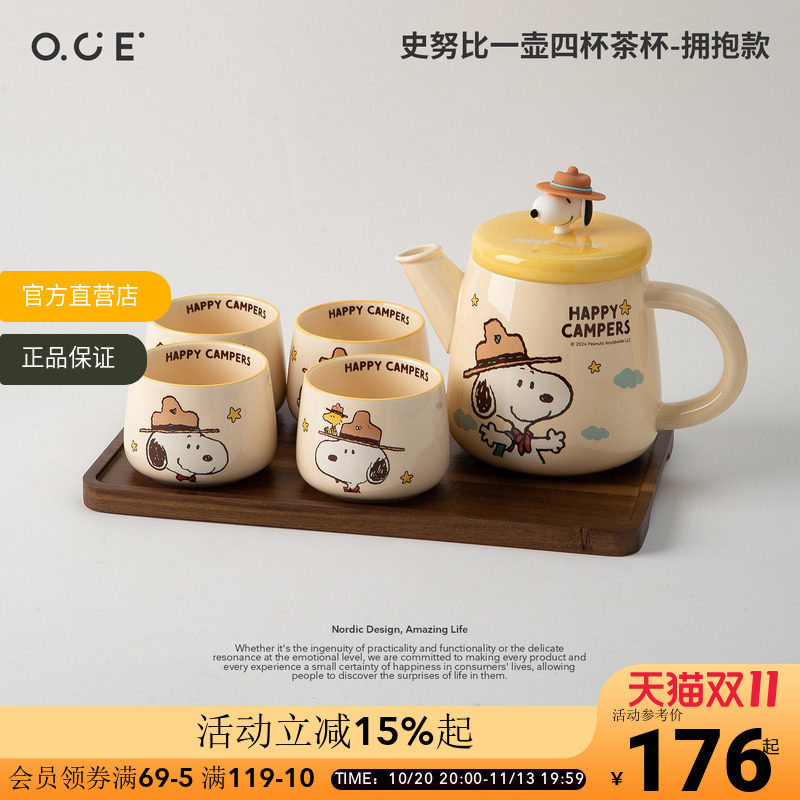 OCE史努比拥抱一壶四杯陶瓷茶具套装喝茶泡茶壶家用客厅乔迁礼盒