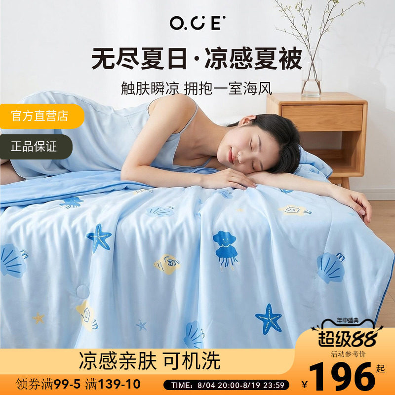 OCE无尽夏日凉感被冰丝夏凉被空调被可机洗单人1.5m宿舍薄款被子
