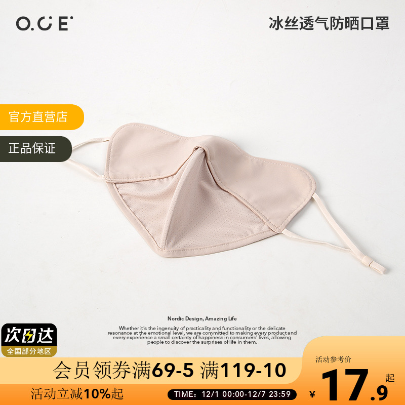 OCE冰丝透气防晒口罩遮阳防紫外线夏季凉感高颜值防尘面罩男女