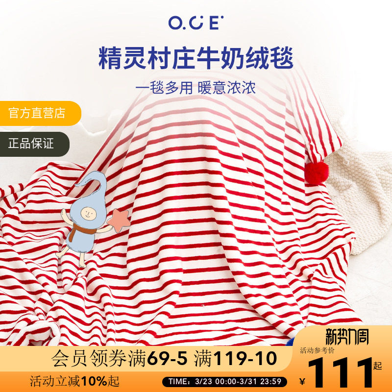 OCE精灵村庄牛奶绒毛巾毯抱枕盖被宿舍办公毯女秋冬沙发保暖毛毯