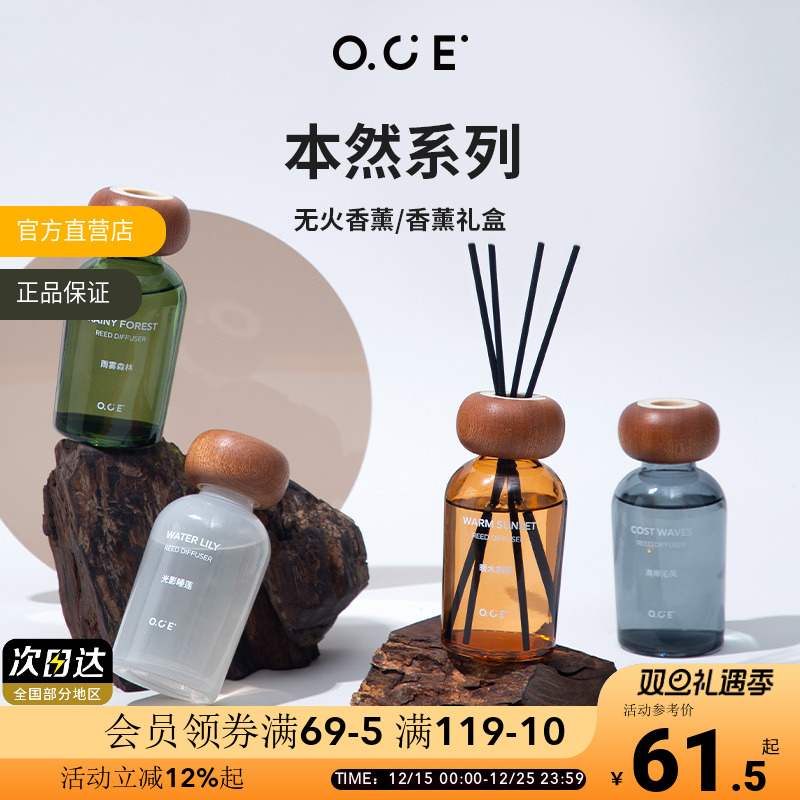 OCE无火香薰精油家用室内车载