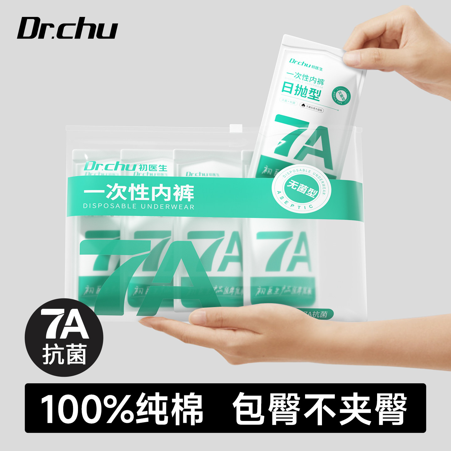 100%纯棉】免洗一次性内裤女士