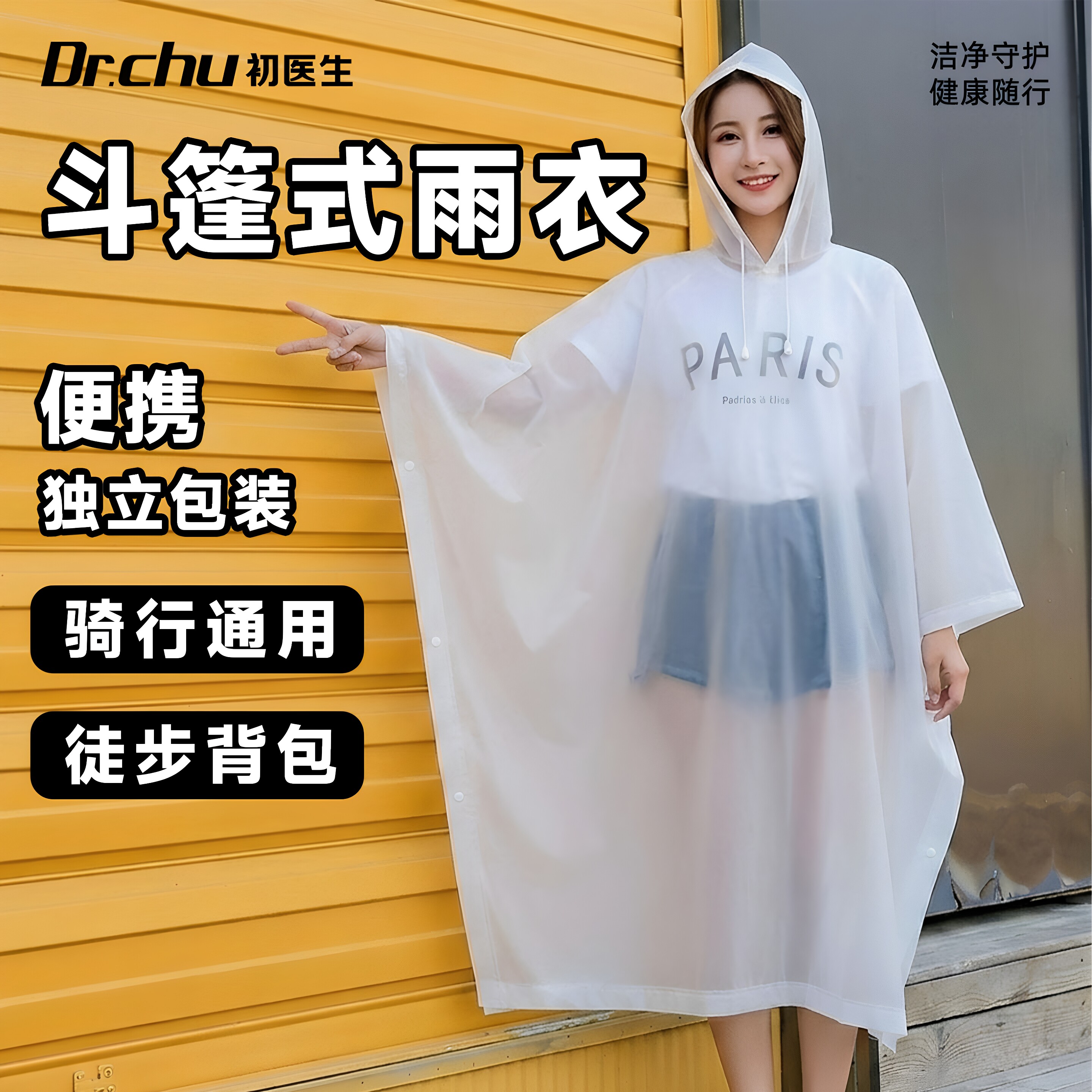 可重复使用】斗篷式加大加厚雨衣图片