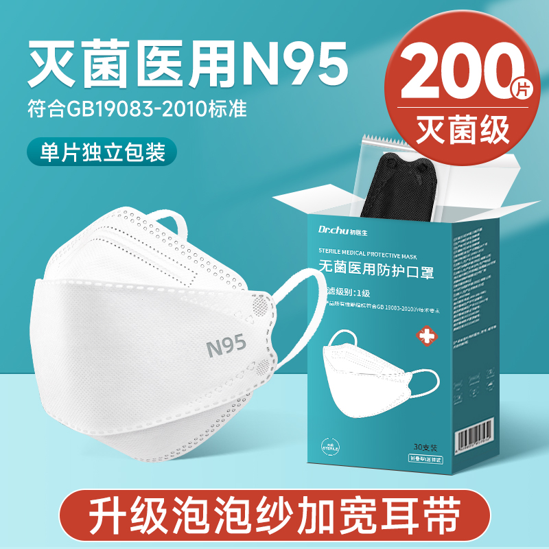 初医生N95型医用防护口罩一次性