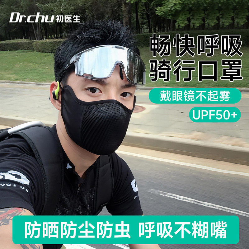 防晒骑行口罩男女同款防尘防虫公路车骑行登山跑步透气高颜值面罩