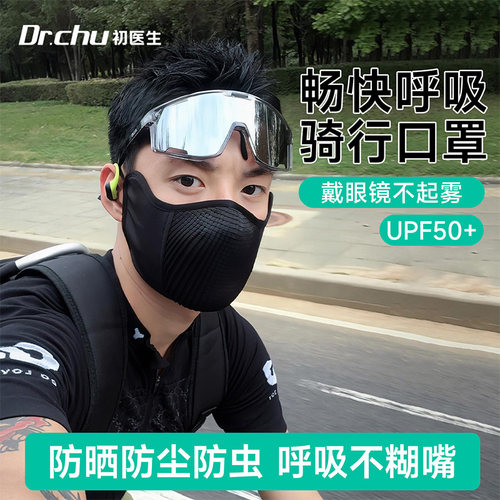 骑行口罩户外防晒防尘防虫透气款