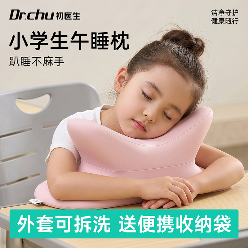 小学生午睡枕趴睡枕午休趴着教室桌子冰丝抱枕头睡觉神器儿童专用